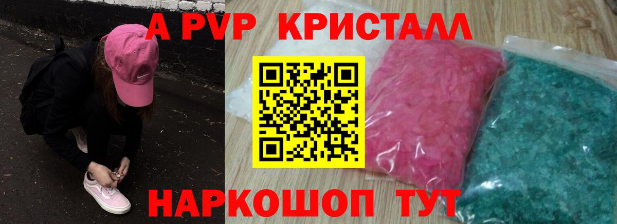 Alfa_PVP кристаллы Карачаевск