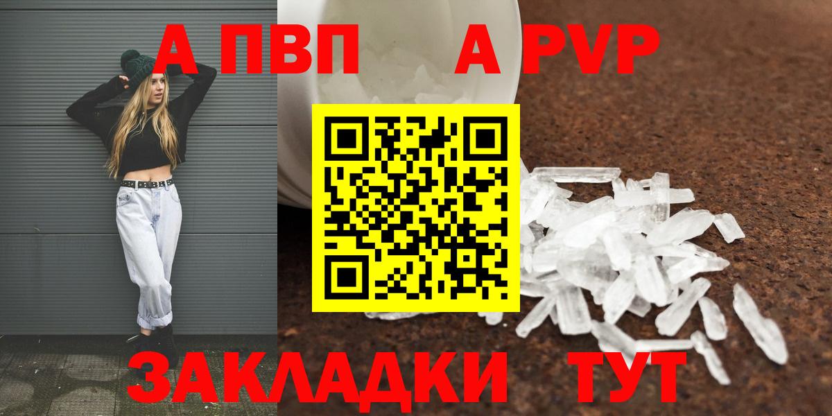 APVP VHQ  Вход с VPN  Карачаевск  А ПВП мука  Альфа ПВП Crystall 