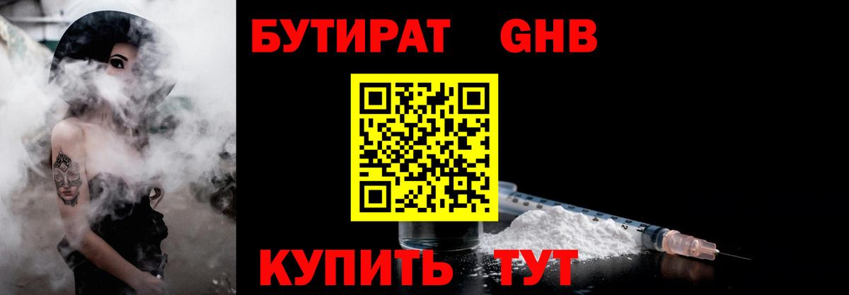 БУТИРАТ  Вход с VPN  Карачаевск  БУТИРАТ BDO 33% 