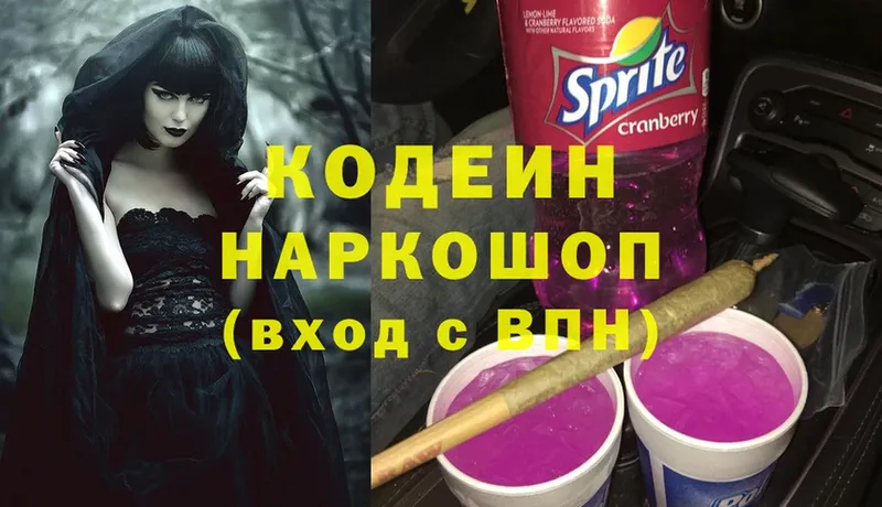 Кодеиновый сироп Lean Purple Drank  продажа наркотиков  Карачаевск 