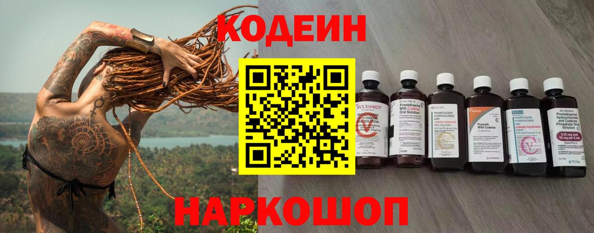 Codein напиток Lean (лин)  Вход с VPN  Карачаевск  Кодеин напиток Lean (лин) 