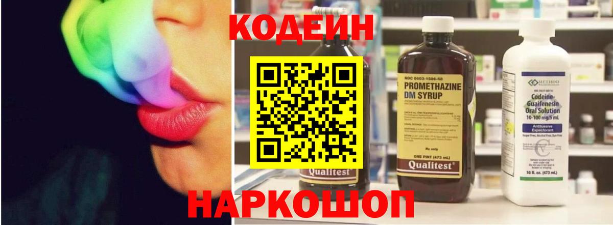 Кодеин Purple Drank  Карачаевск 