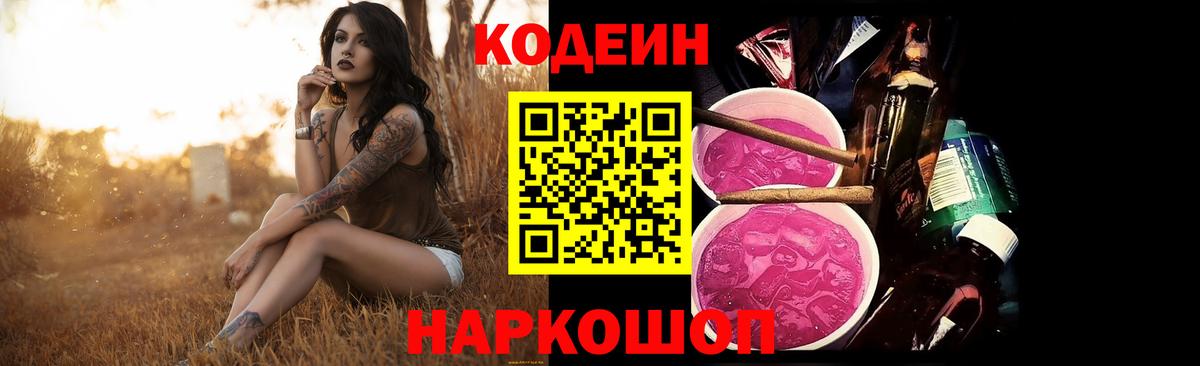 Кодеин напиток Lean (лин) Карачаевск